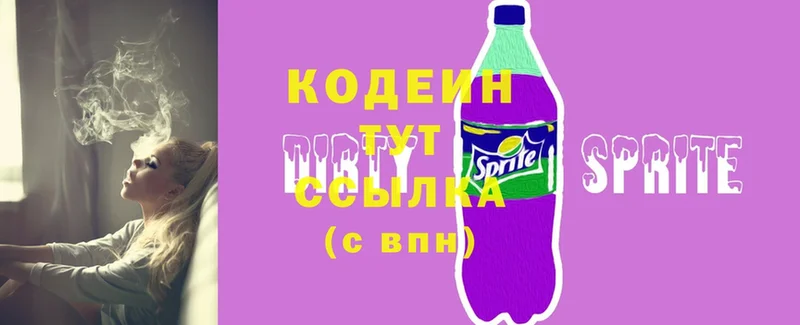 Кодеин Purple Drank  цена наркотик  Апшеронск 